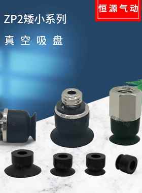 替代低矮型吸盘ZP2-TB15MUN-H5 ZP2-TB10MUS-H5 05MUN-A3 035MUS