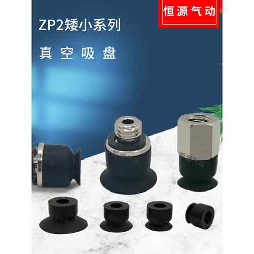 替代低矮型吸盘ZP2-TB15MUN-H5 ZP2-TB10MUS-H5 05MUN-A3 035MUS