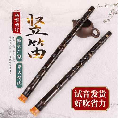 扁嘴天然紫竹竖笛f调g调中小学生初学者成人古风乐器扎线竖吹笛子