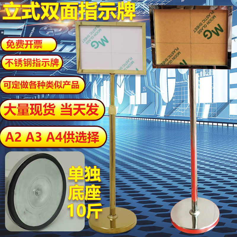 不锈钢立式指示牌a3双面s立牌a4展示架水牌广告指引导向落地户外a