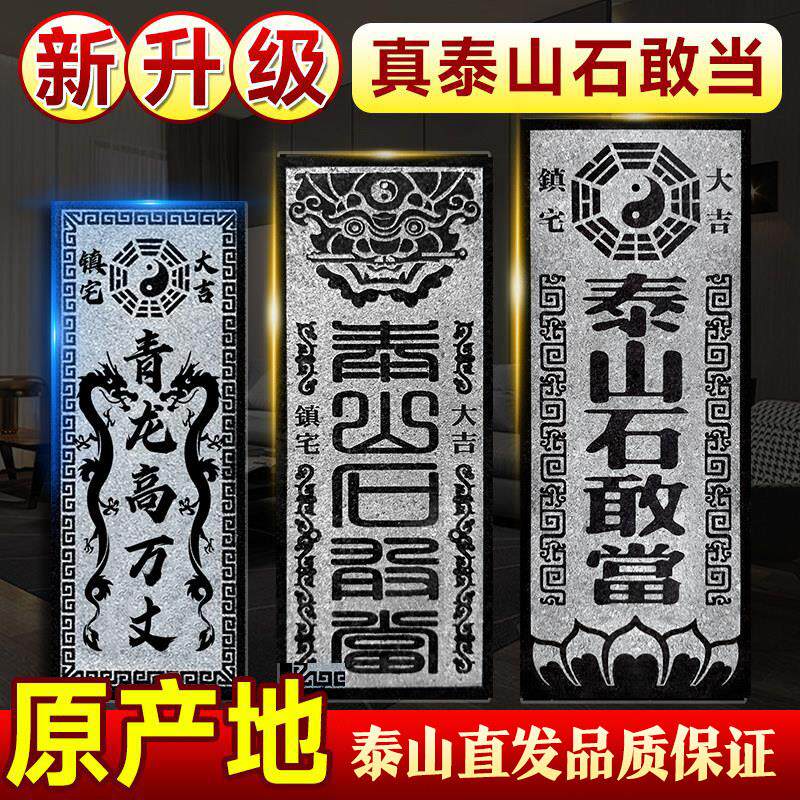 正宗泰山石敢当天然原石板式补房屋缺角化路冲室内外青石石头摆件