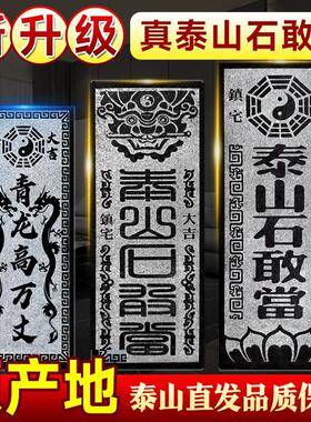 正宗泰山石敢当天然原石板式补房屋缺角化路冲室内外青石石头摆件