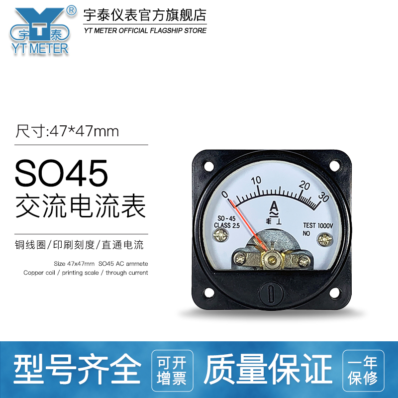 SO45-AV交流电流表电压表AC3A/5A/10A/15A/20A/30A/300V/500V指针
