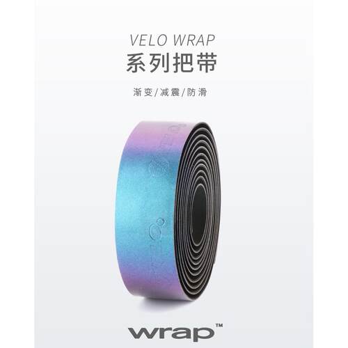 VELO维乐公路车把带渐变防滑缠带公路自行车绑带减震舒适把带7109