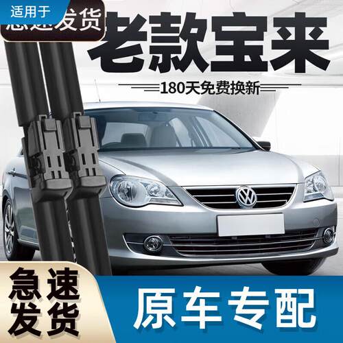 御熙老宝来雨刮器片12款11年10年09年汽车08配件2012一汽2011胶条