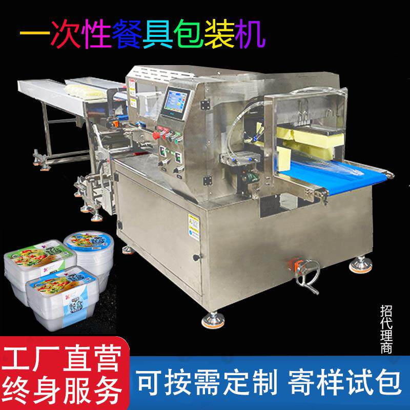 一次性杯子多功能包装机全不锈钢奶茶杯纸杯餐盒碗餐具包装机