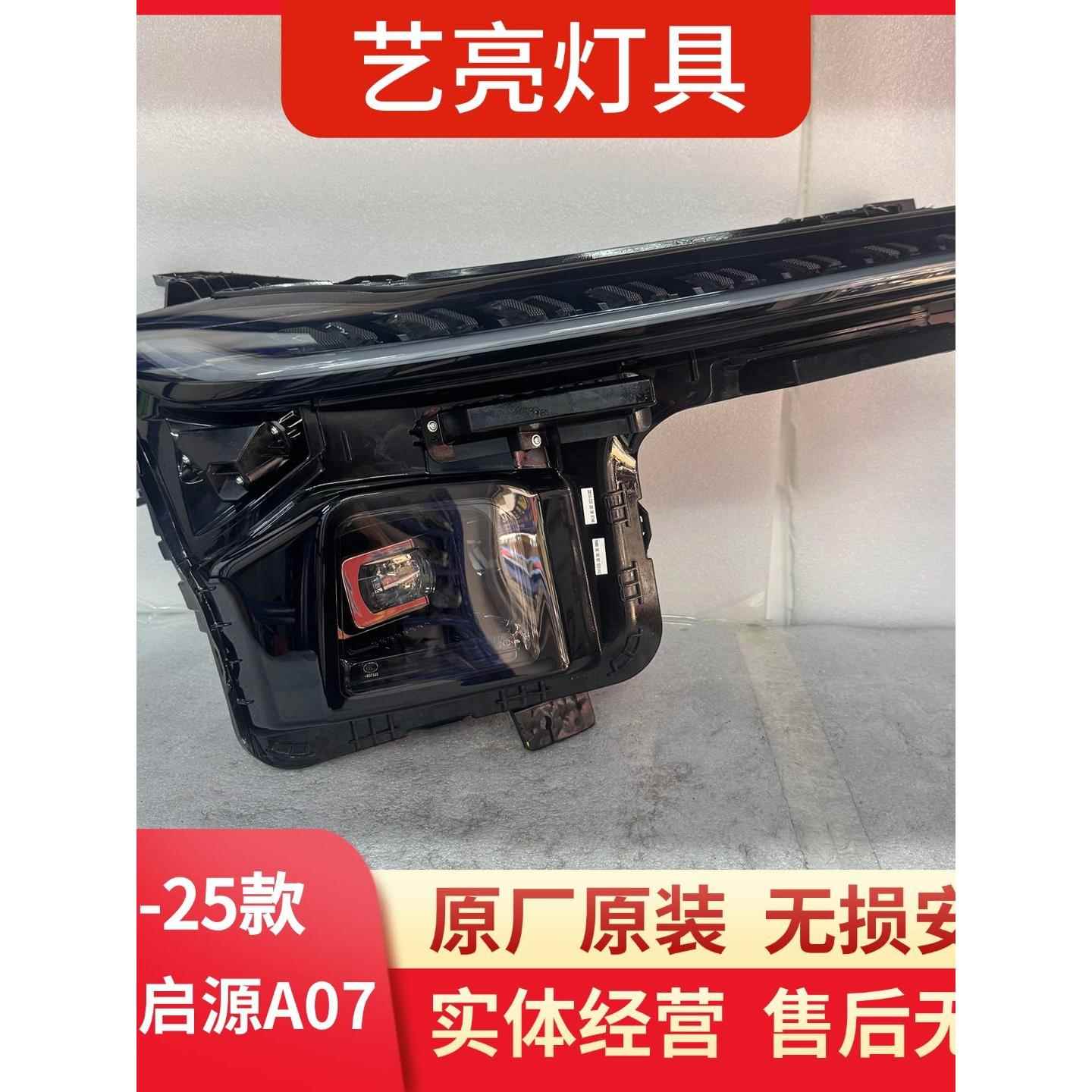 适用于23-25款长安启源A07大灯原厂正品高配LED大灯总成原装配件