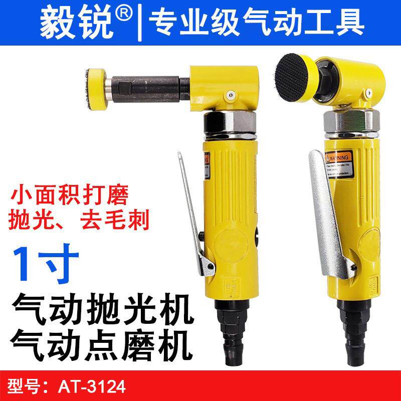 毅锐AT-3124气动磨光机 AT-3125尘点打磨机 研磨机抛光机 点磨机