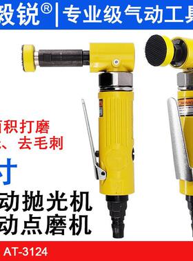 毅锐AT-3124气动磨光机 AT-3125尘点打磨机 研磨机抛光机 点磨机