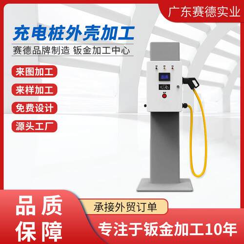 充电桩外壳充电器防雨柜户外汽车充电立柱设备非标钣金控制柜厂家