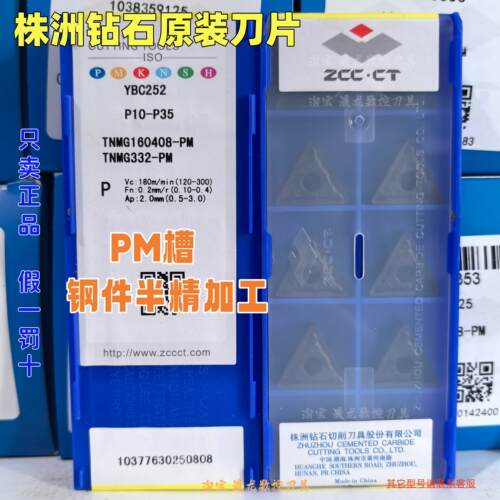 株洲钻石数控刀片TNMG160408-PM YBC252 三角形外圆车刀钢件加工