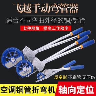 不锈钢弯管器小型弯管器 22mm 飞越弯管器手动 空调铜管折弯机10