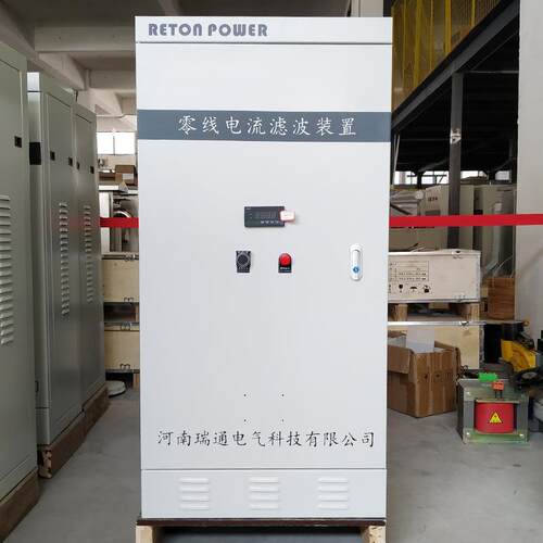 瑞通电气零线电流滤波器滤除三次谐波解决处理发热问题消除器装置