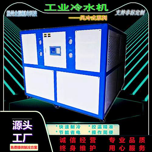 制冷设备密封式冷水机风冷式注塑电镀化工食品流延膜吸塑等冷却