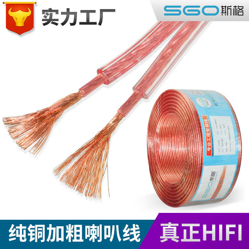斯格 喇叭线家庭影院无源音箱线100芯200芯300芯纯铜发烧线音响线