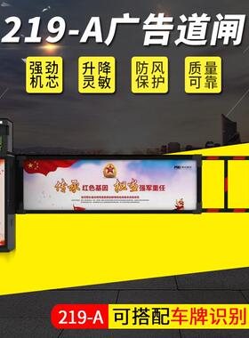 219A小区广告道闸自动栅栏停车场系统智能识别一体机全自动