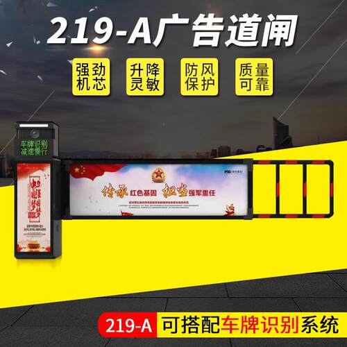 219A小区广告道闸自动栅栏停车场系统智能识别一体机全自动