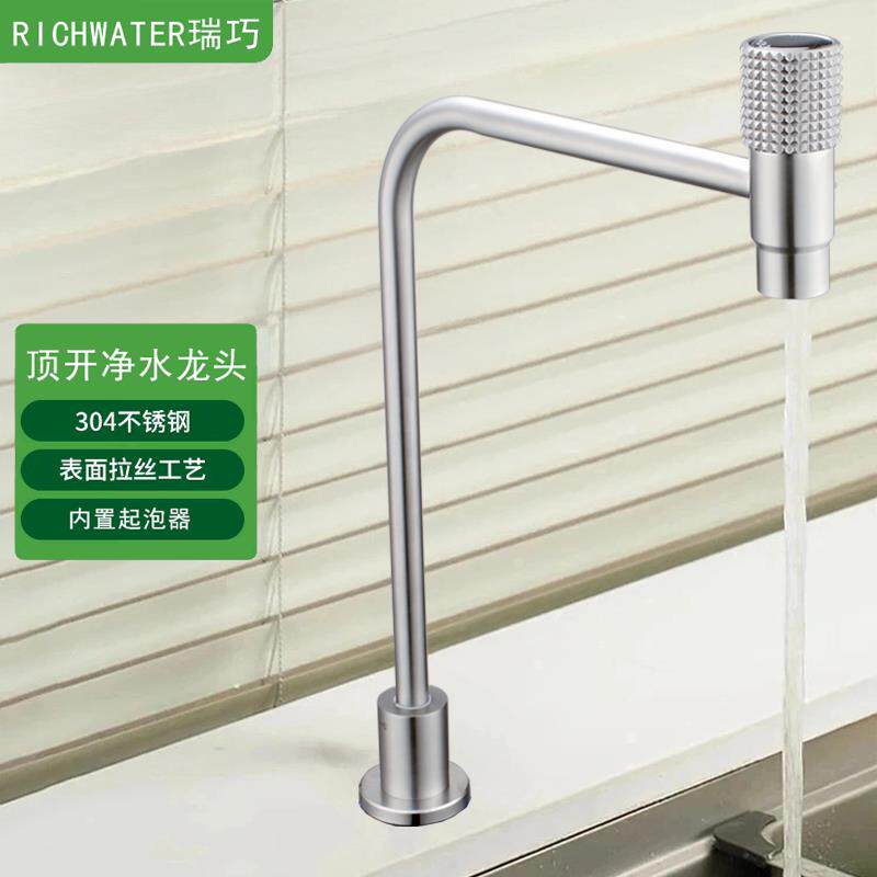 顶开净水器水龙头2分3分4分带起泡器直饮水龙头304不锈钢家用配件
