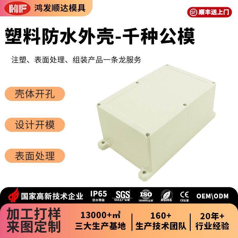 现货监控防水箱ABS室外防水设备/监控防雨箱带耳防水塑料塑胶外壳