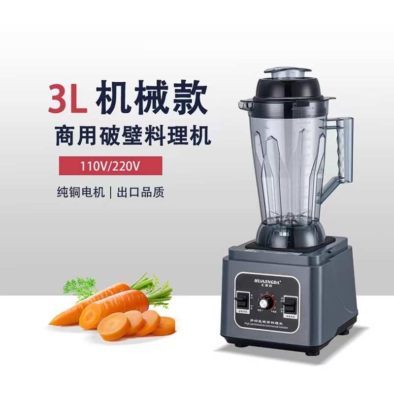 3升多功能破壁机商用果蔬辅食料理破壁机早餐店全自动豆浆机家用