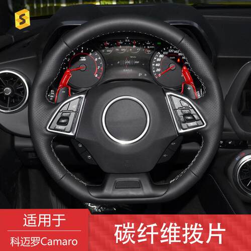 适用科迈罗威朗君威君越凯迪拉克XT5方向盘换挡拨片碳纤维贴