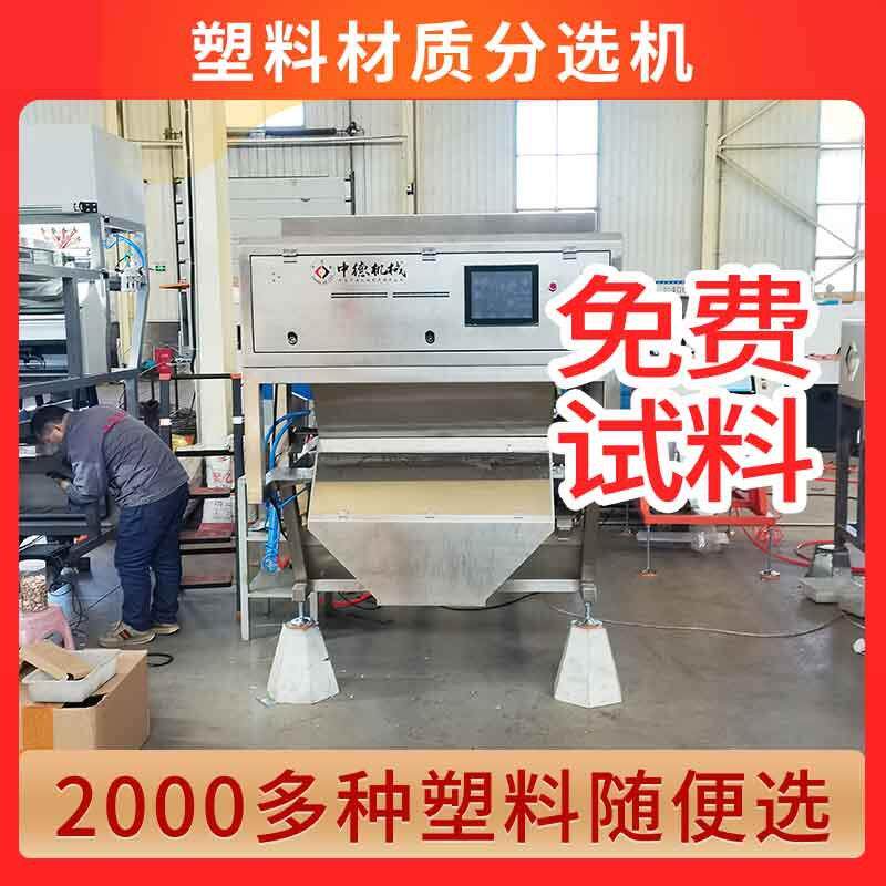 AI智能塑料材质机PMMA亚克力打印机外壳单层静电分选机型号