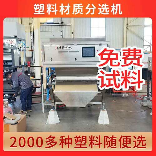 AI智ZD-001能塑料材质机PMM单A亚克力打外壳印层静电机分选机型号