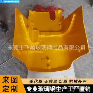 厂家加工玻璃钢纤维外壳机械大型设备保护罩仪表仪器机箱美化壳体