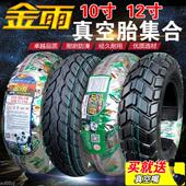 120 130 电动车摩托 100 托外胎 10一12 110 金雨真空胎90