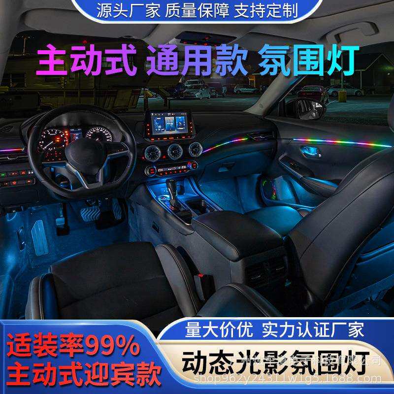 汽车氛围灯64色隐藏式RGB通用脚窝灯车内气氛灯改装