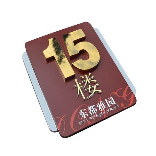 设计制作医院房地产工业园楼栋牌门牌科室牌厂家供应