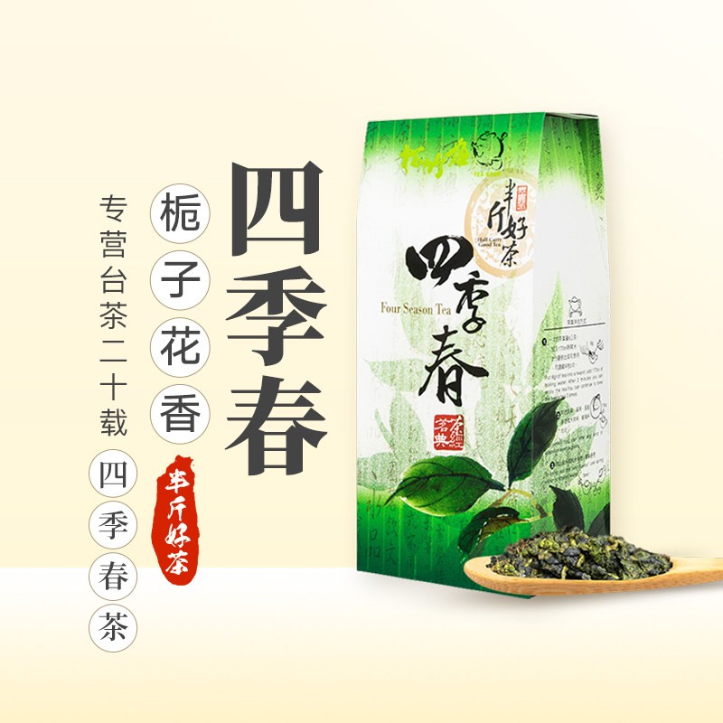 四季春高山茶台湾高山乌龙茶300g四季春栀子花香松竹梅LUGU TEA