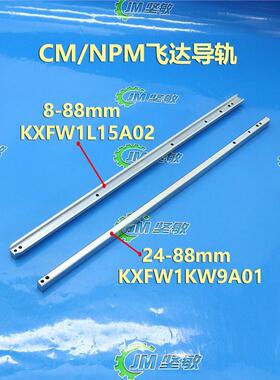 KXFW1L15A02适用CM602 CM402 NPM飞达导轨底座滑块固定条飞达配件