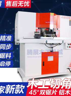 铝合金门面橱柜45度双头精密锯铝合金家装家用型材护角机厂家定制