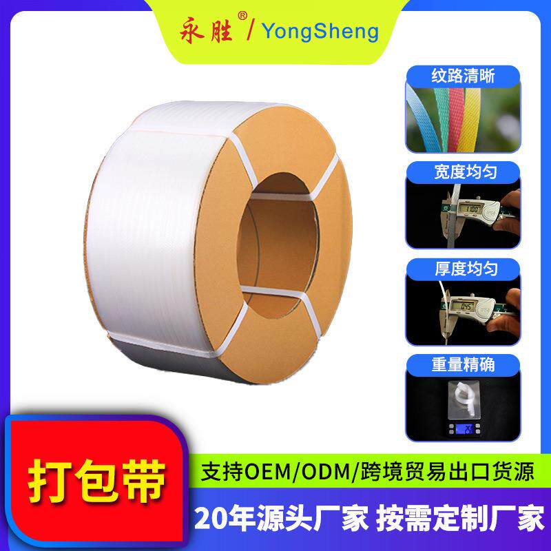 现货新料11045PP透明热熔捆扎带半自动全自动机用纸箱打包带