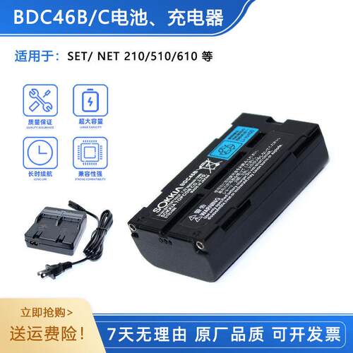 BDC46B/C/A电池CDC68D充电器适用于索佳RTK全站仪SET/NET210/510