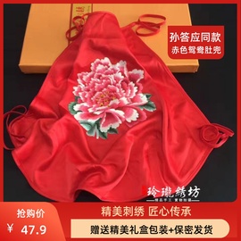 苏州刺绣苏绣成品真丝刺绣花女成人肚兜手工刺绣本命年内衣红肚兜