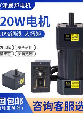 津晟邦电机120W220V交流齿轮调速电机/减速电机 5IK120RGN-CF马达