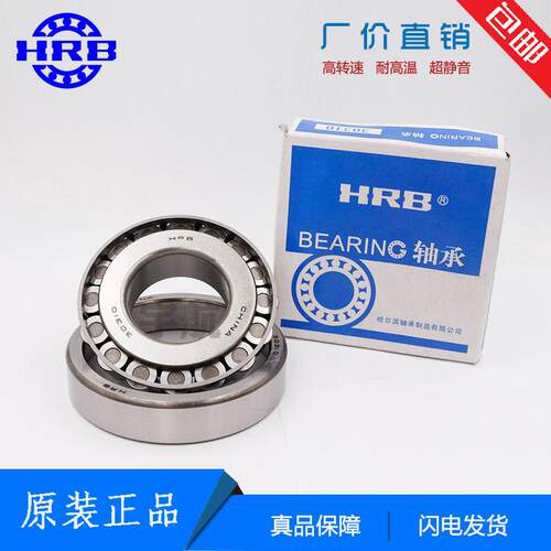 HRB 32319 7619E哈尔滨轴承哈轴单列圆锥滚子轴承 型号齐全