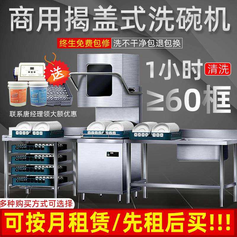 商用餐饮大型饭店大小型食堂餐厅用揭盖式自动洗碗机刷碗洗杯机