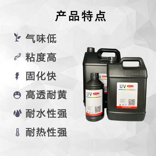 厂家直销塑料粘接uv胶PC PET PMMA PVC PP亚克力紫外固化uv无影胶
