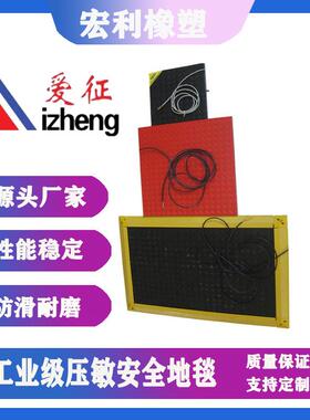 WMN安全踏垫橡胶信号压力地安垫地毯开关防压滑耐无品牌/磨全敏式