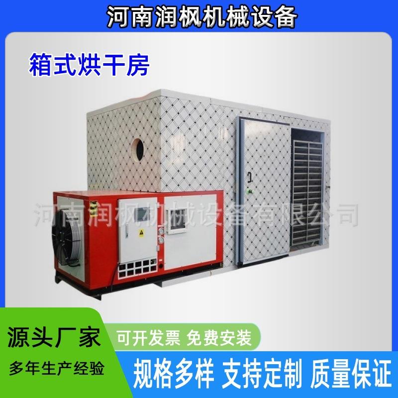 箱式土豆片烘干机 电加热药材烘干房 间歇式智能红薯干干燥设备