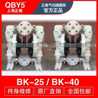 BK-40F增强型工程塑料耐腐蚀气动隔膜泵