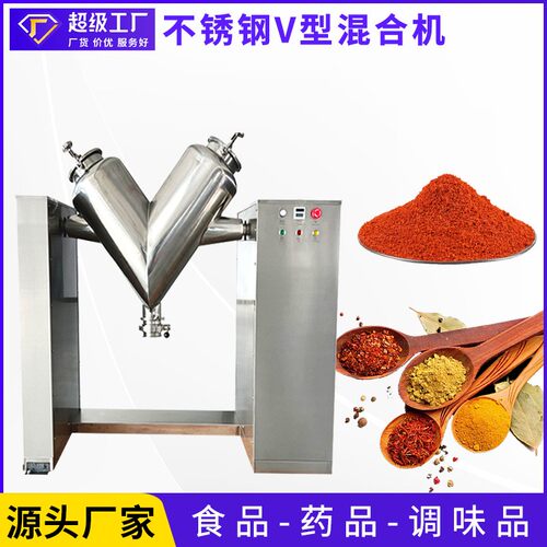 粉末颗粒全自动V型混合机调味料饲料食品干粉搅拌机混料机设备