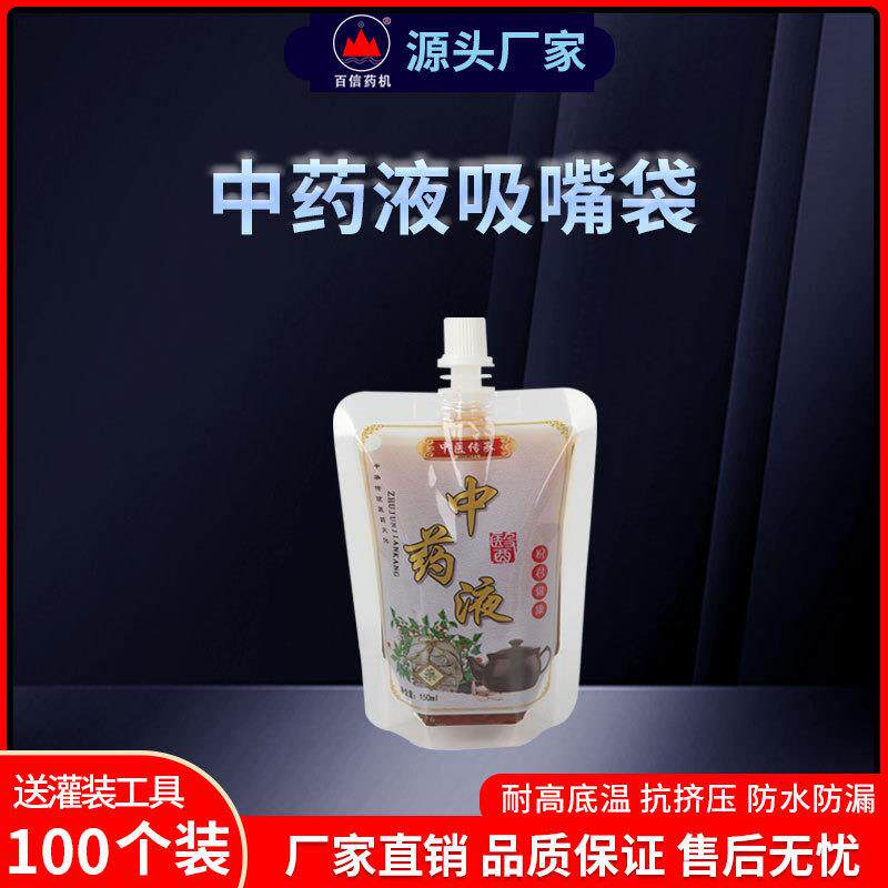 液吸嘴袋自立包装袋便携式液体袋食品级密封一次性煎机袋子