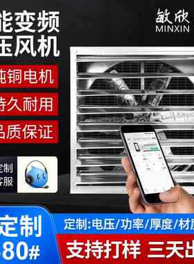 敏欣永磁智能变频省电排风扇厂房进风抽风机养殖场压风机大风量