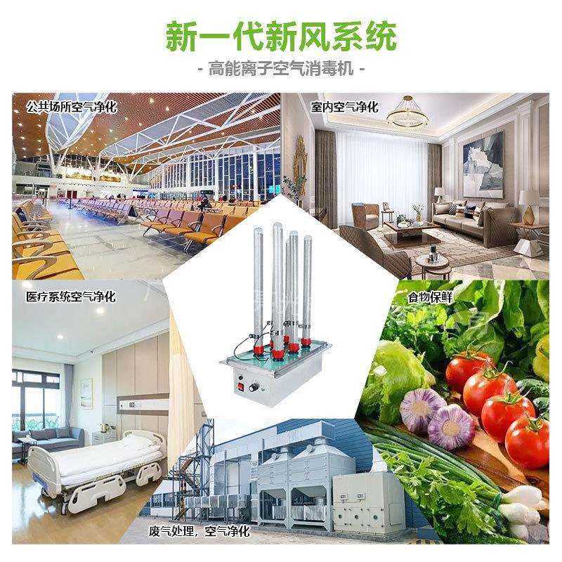废气处理设备净化器双极高能离子管消毒机除臭新风系统等离子设备