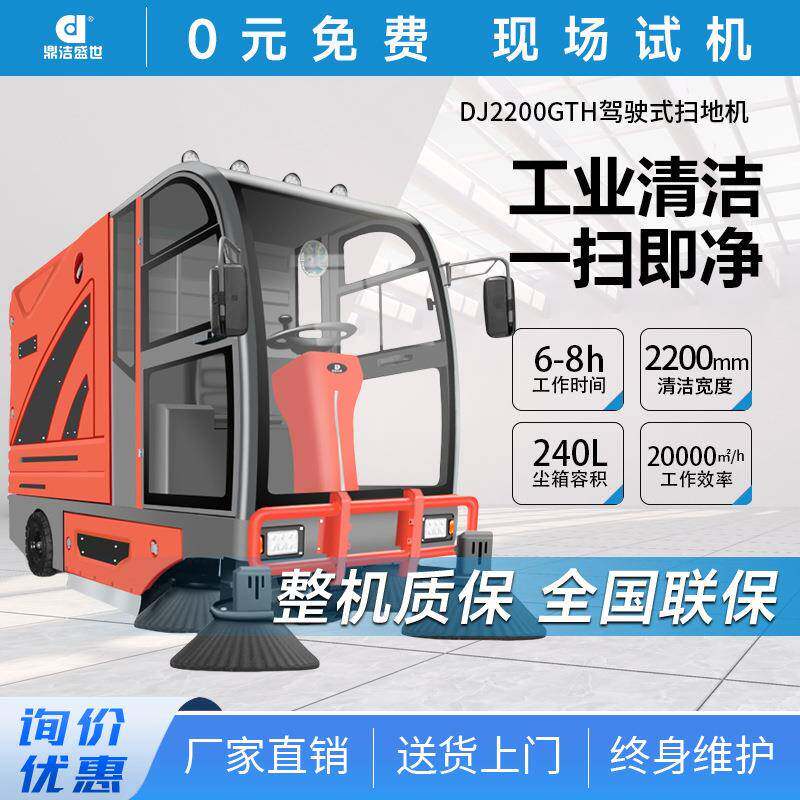 驾驶扫地车工厂车间道路环卫清扫车景区扫地机DJ2200GTH