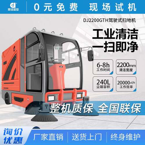 驾驶扫地车工厂车间道路环卫清扫车景区扫地机DJ2200GTH